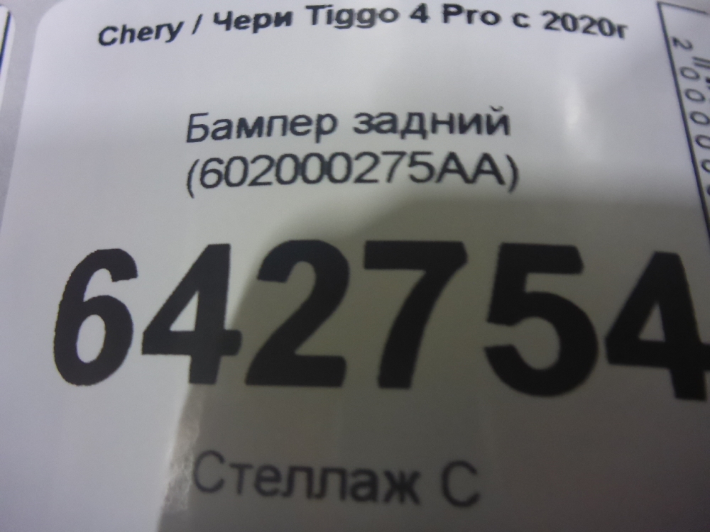 Бампер задний