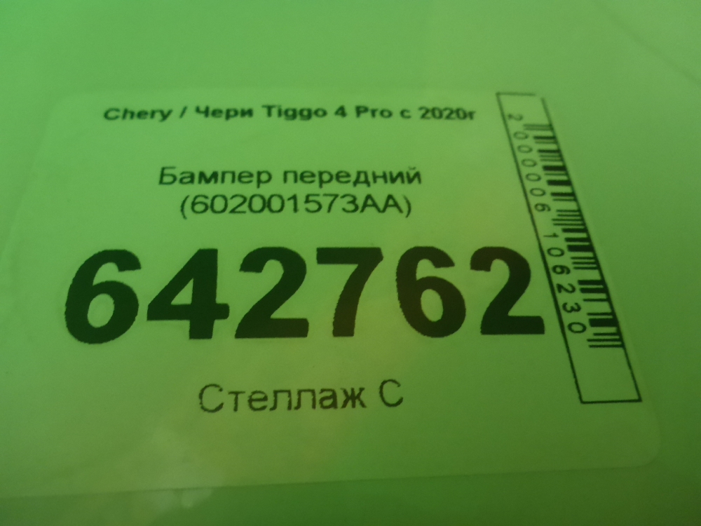 Бампер передний