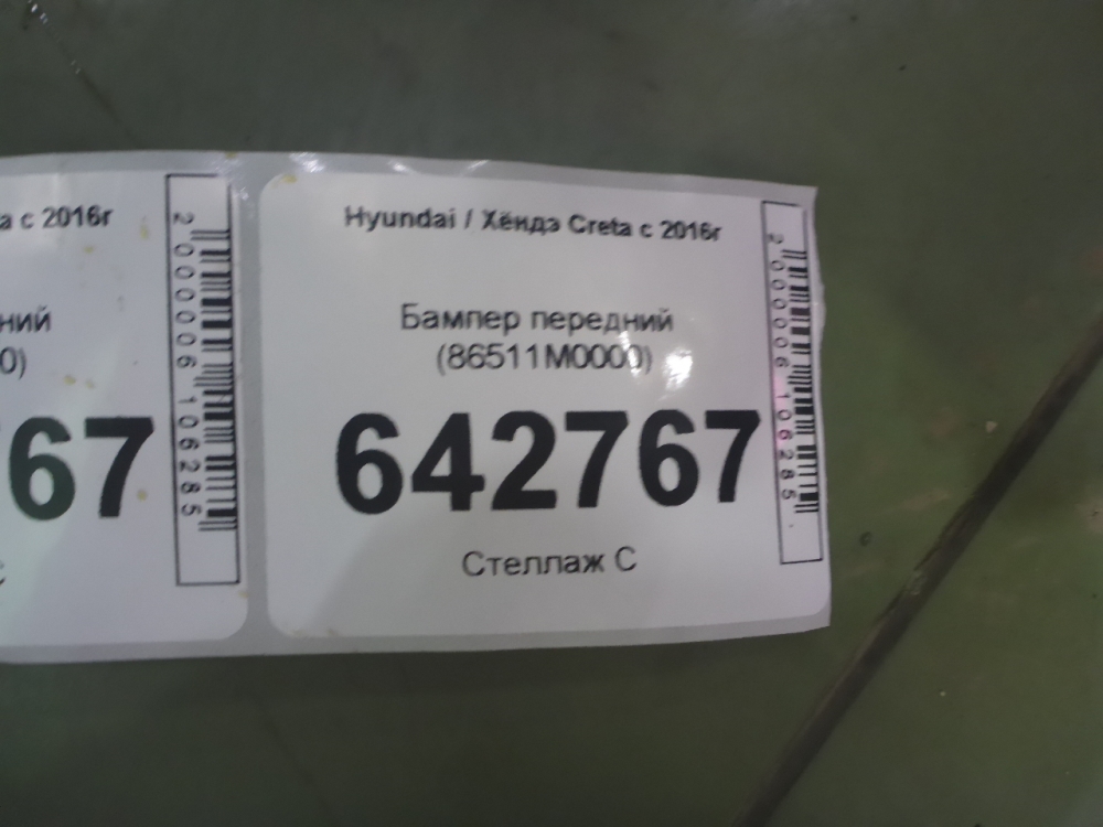 Бампер передний