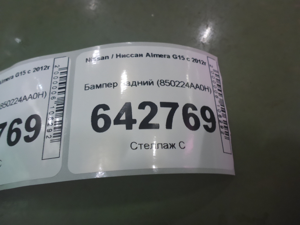 Бампер задний