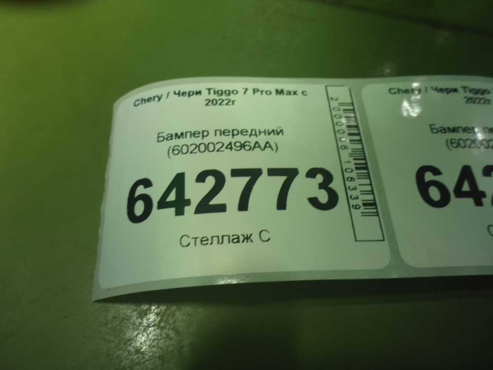 Бампер передний