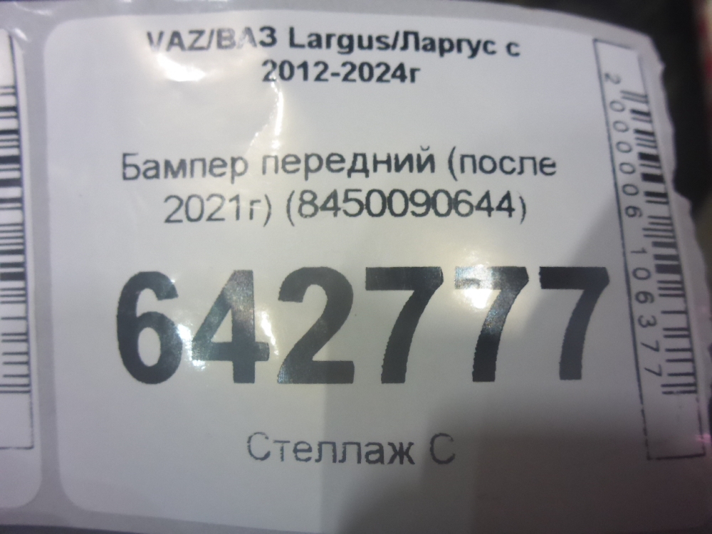 Бампер передний