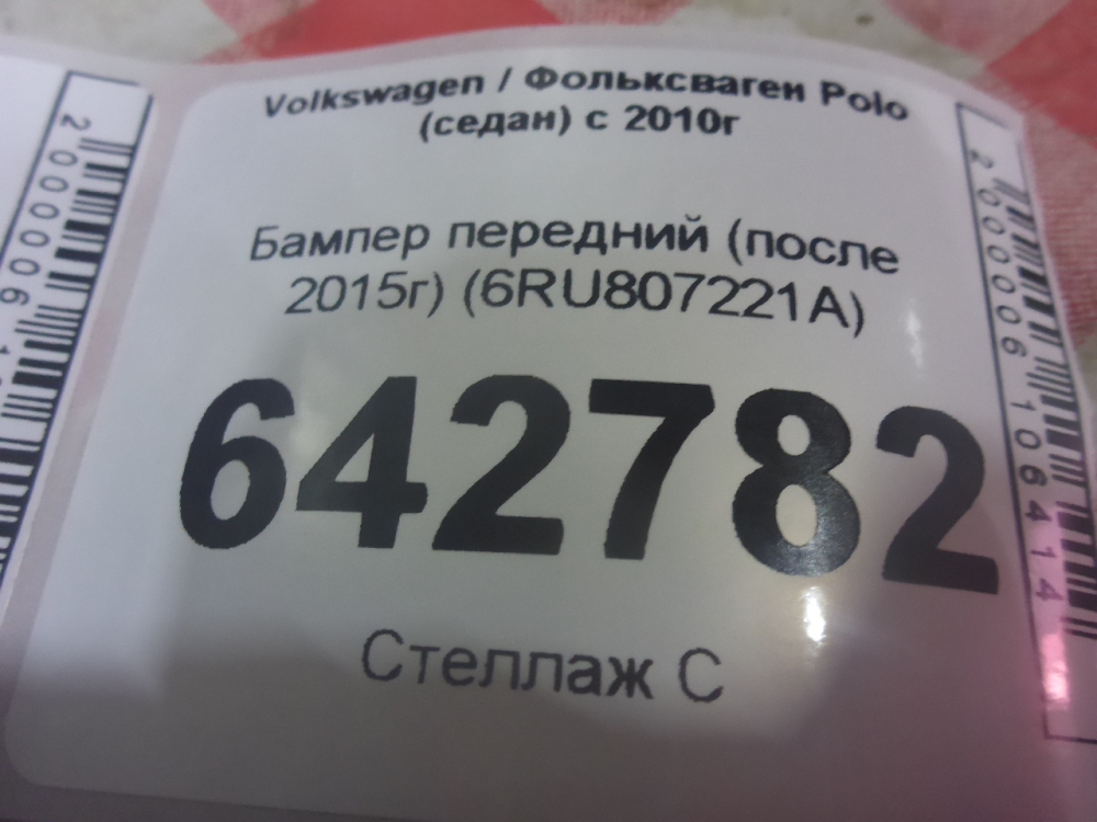 Бампер передний