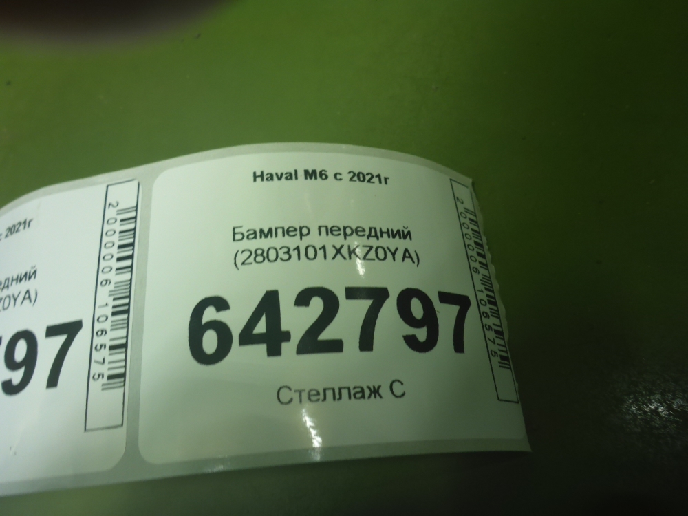 Бампер передний