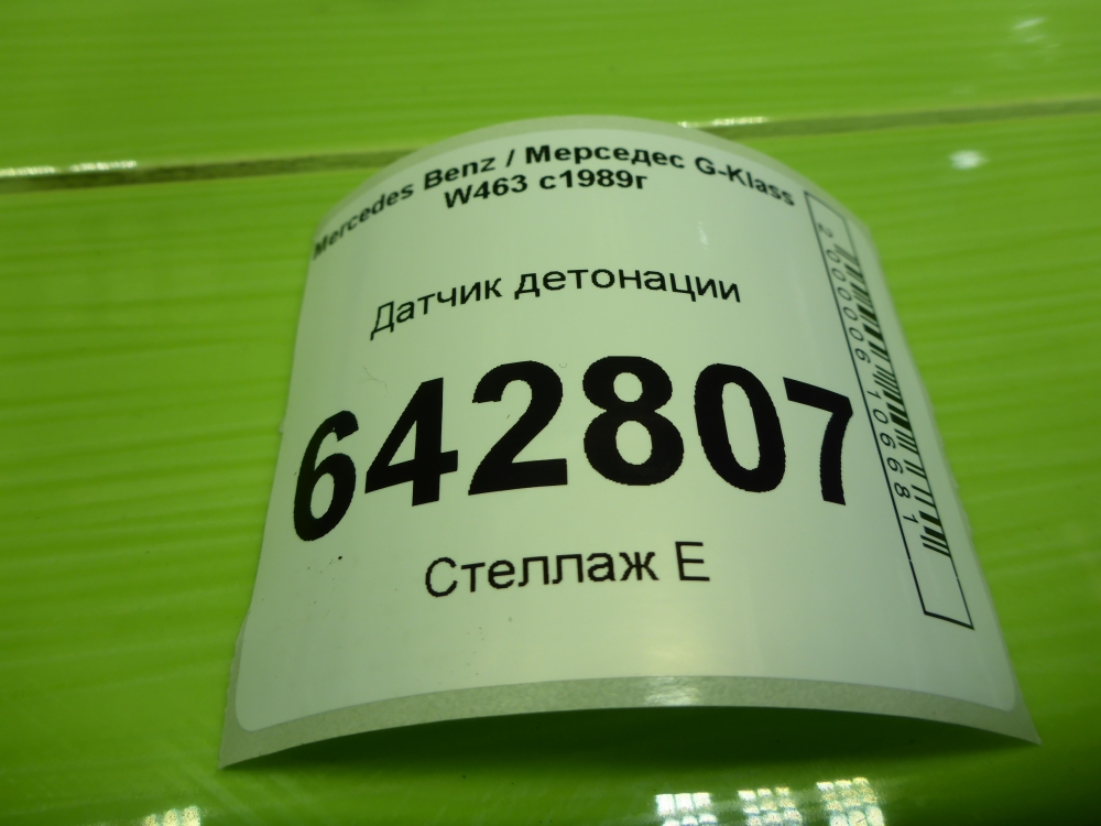 Датчик детонации