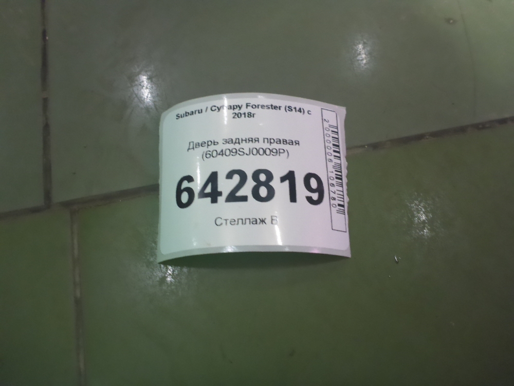 Дверь задняя правая