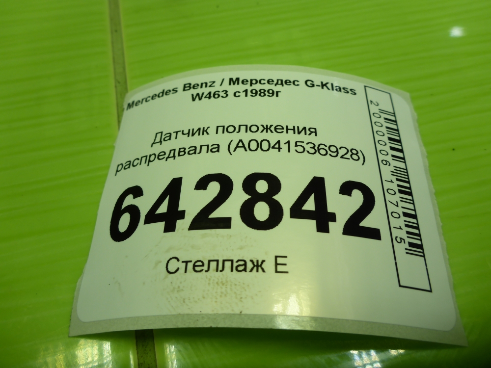 Датчик положения распредвала