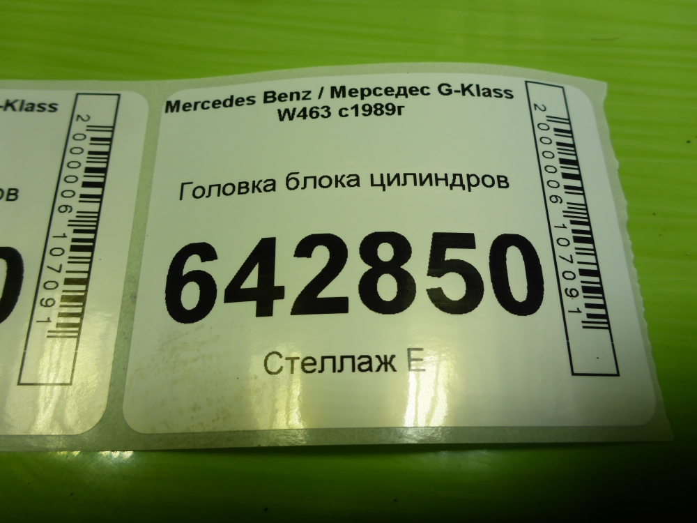 Головка блока цилиндров