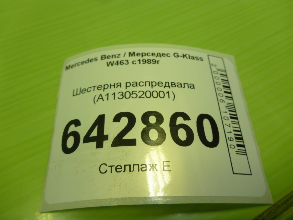 Шестерня распредвала