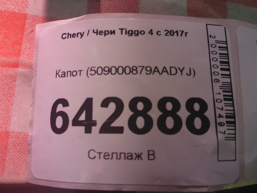 Капот
