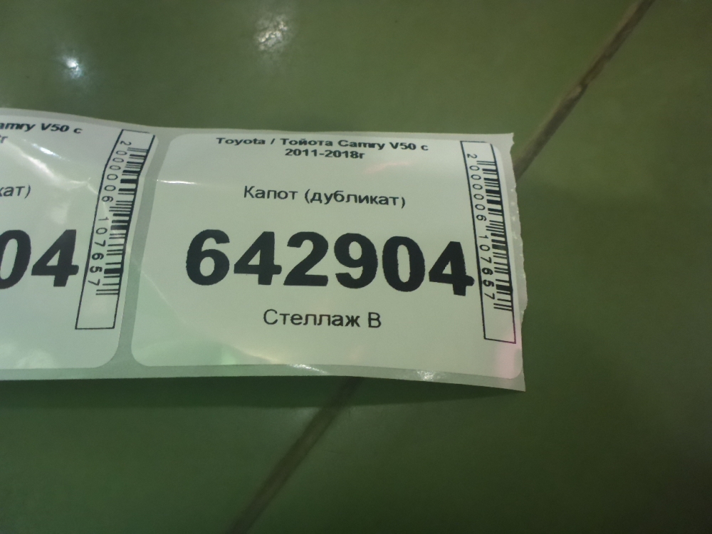 Капот