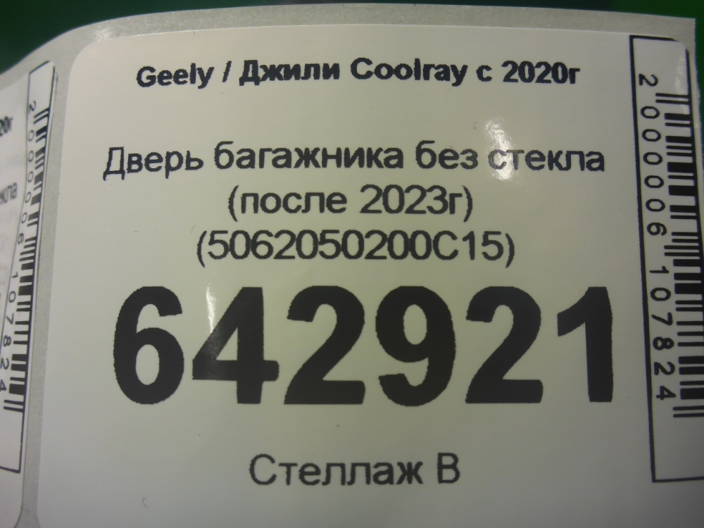 Дверь багажника