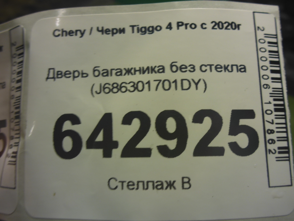 Дверь багажника