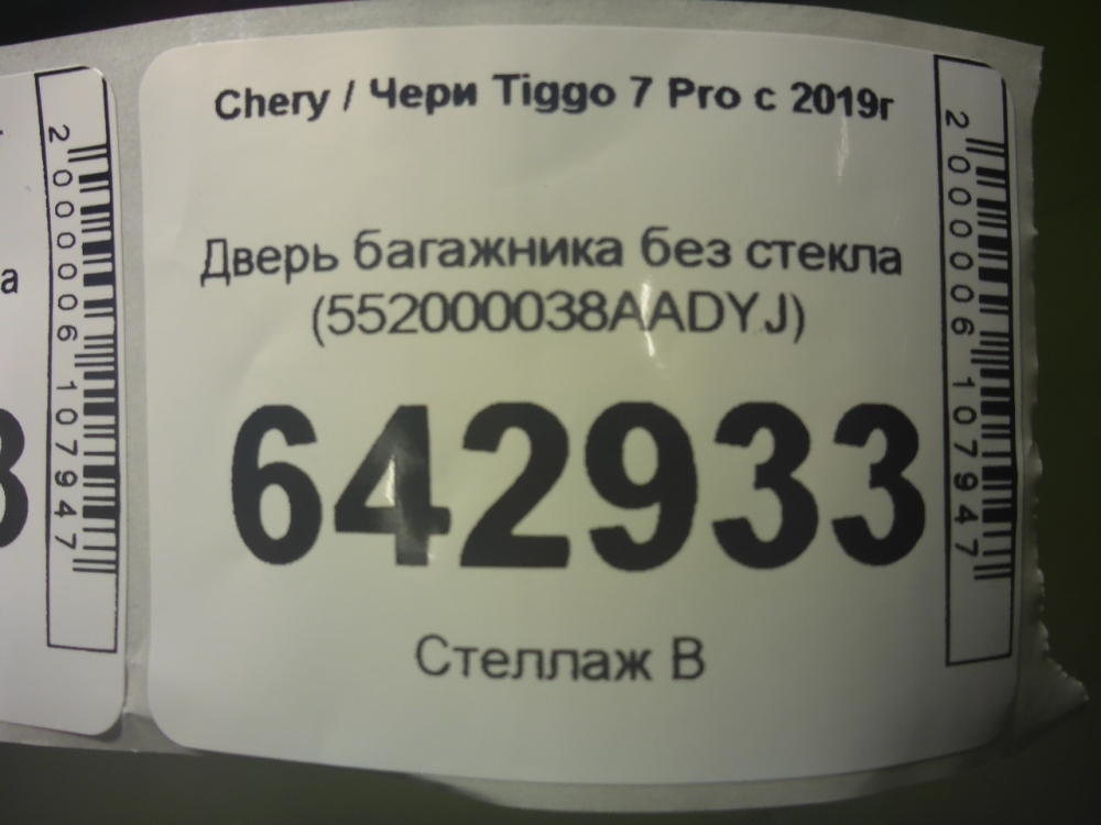 Дверь багажника
