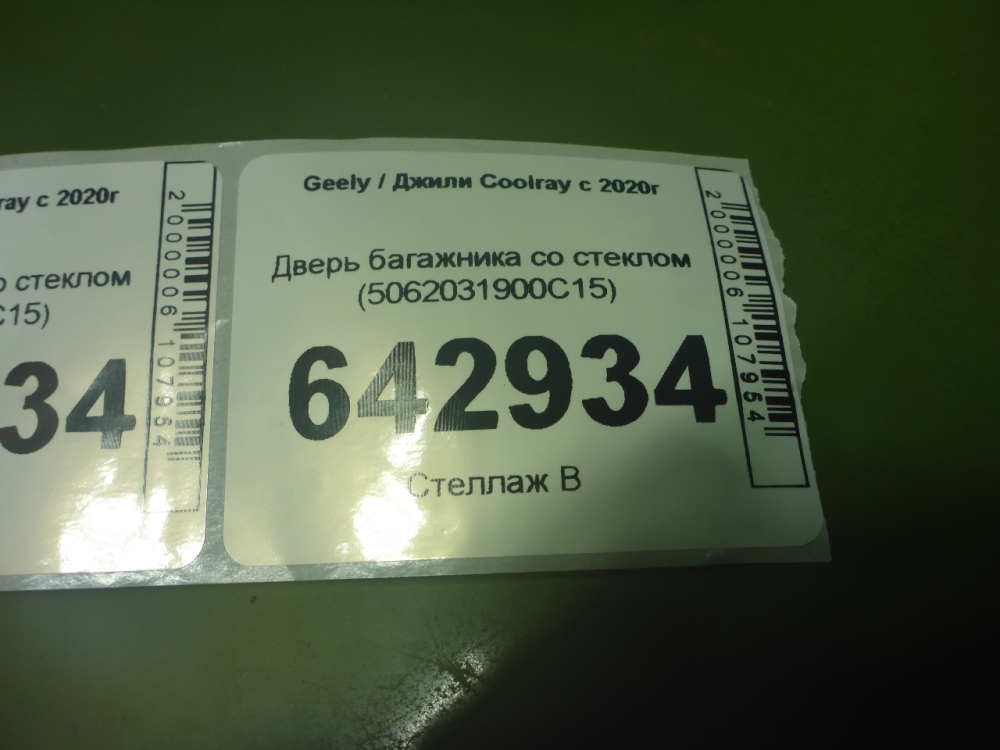 Дверь багажника