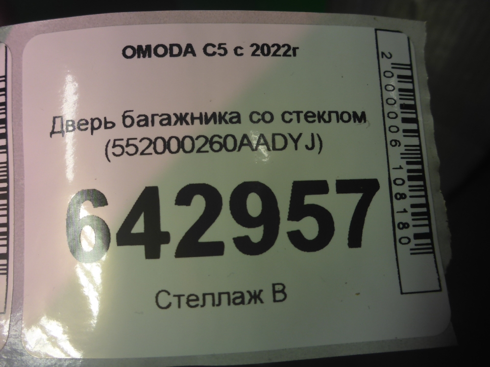 Дверь багажника