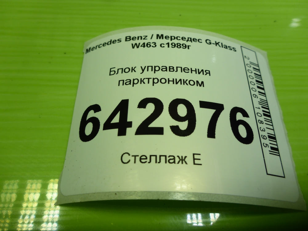 Блок управления парктрониками