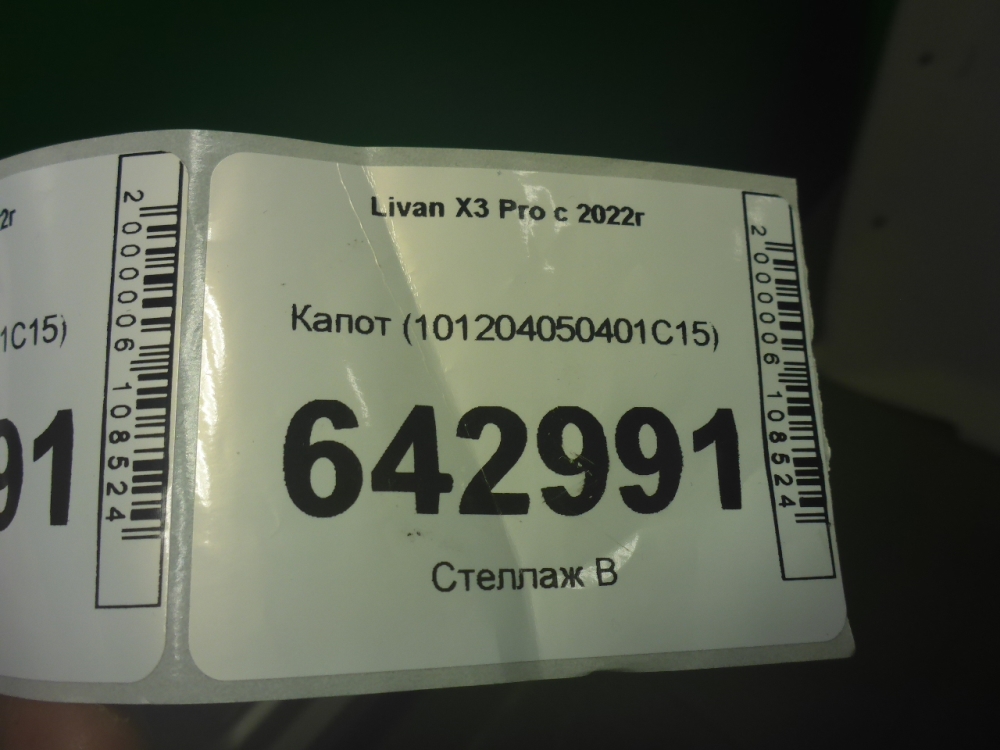 Капот
