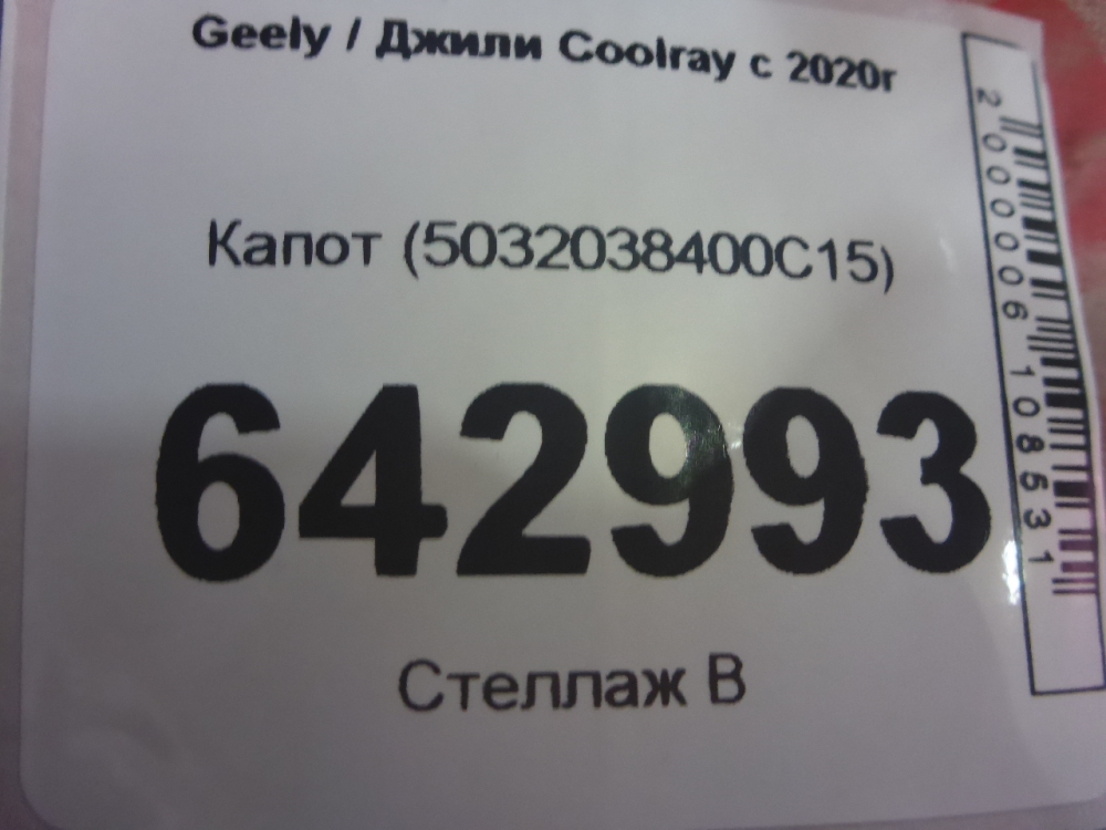 Капот