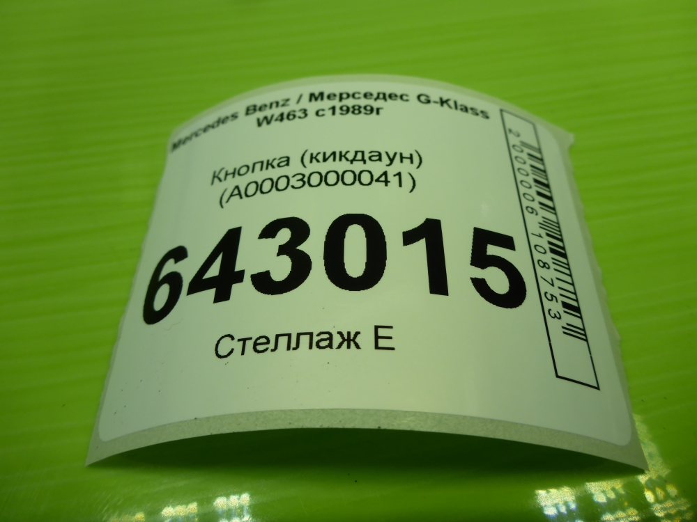 Кнопка многофункциональная