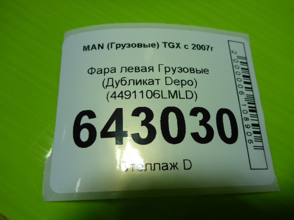Фара левая