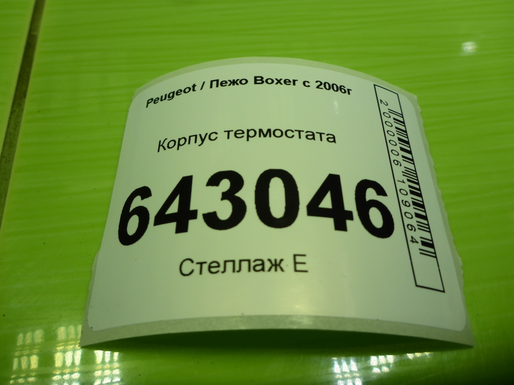 Корпус термостата