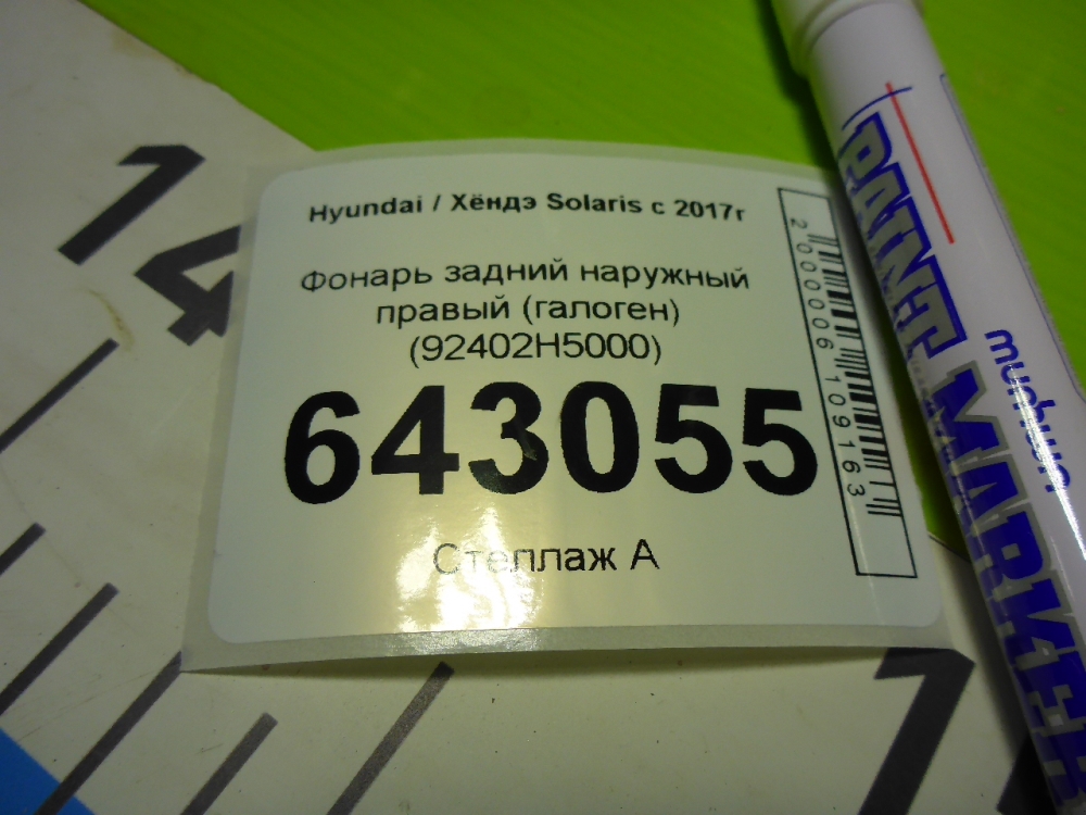 Фонарь задний наружный правый