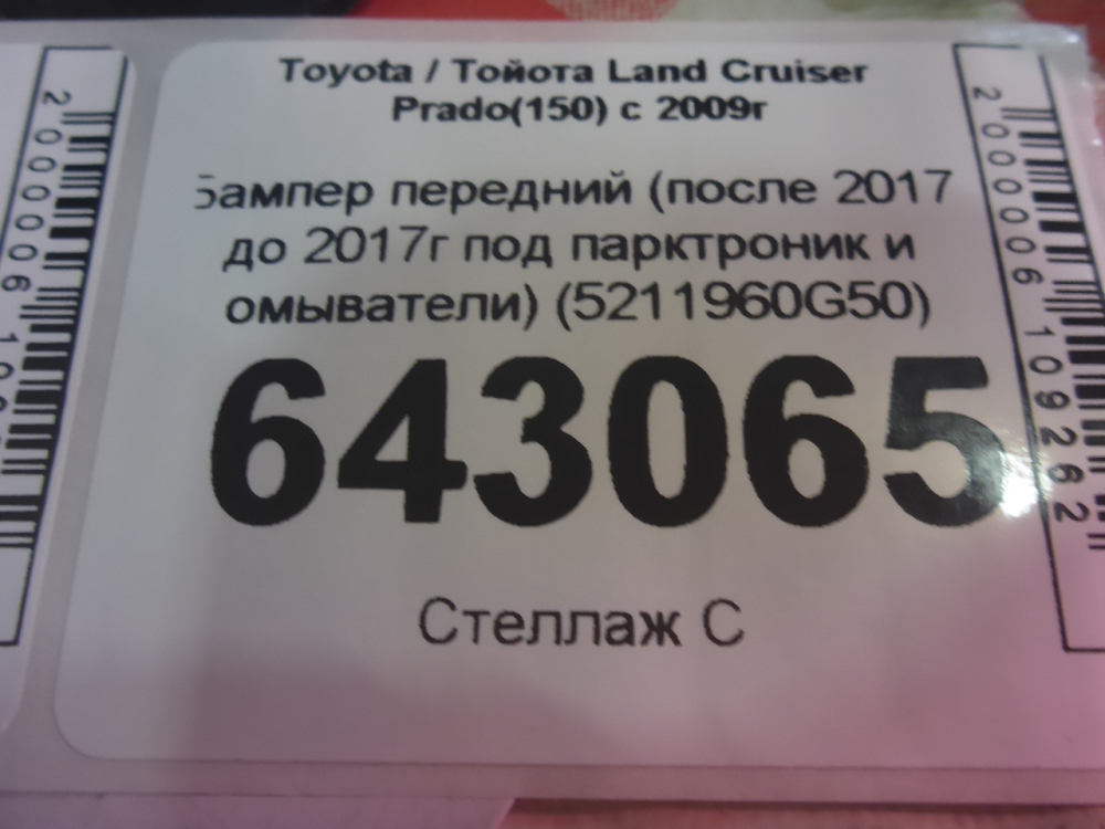 Бампер передний