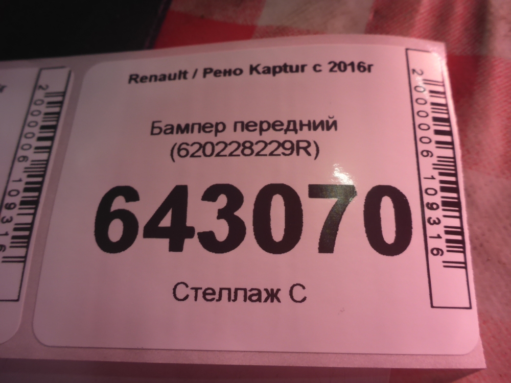 Бампер передний