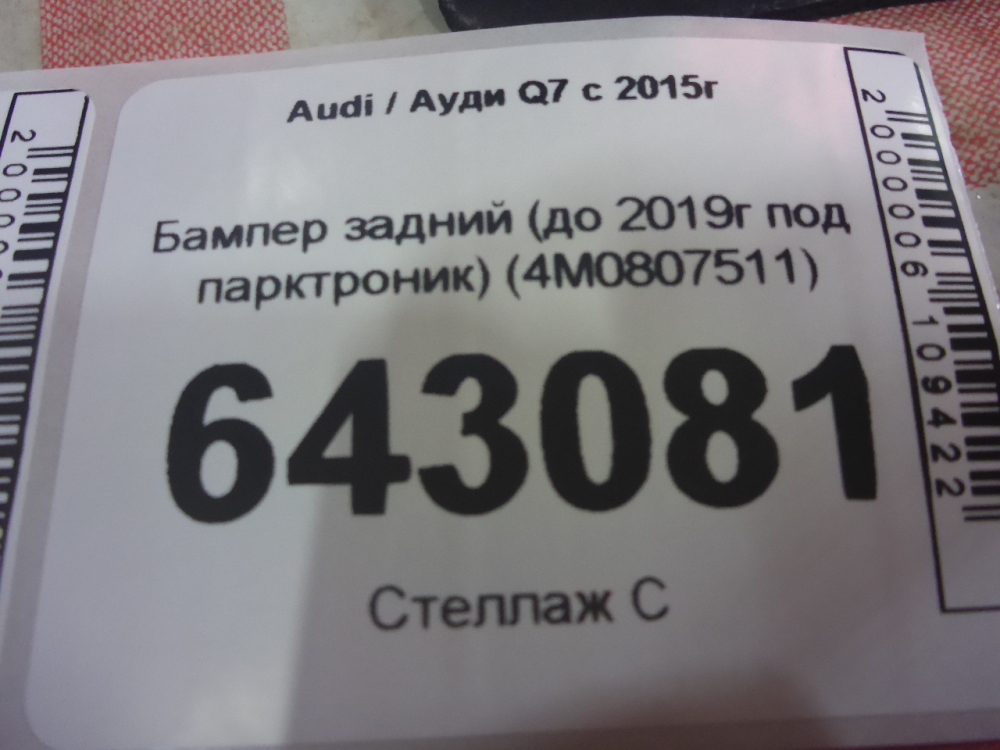 Бампер задний
