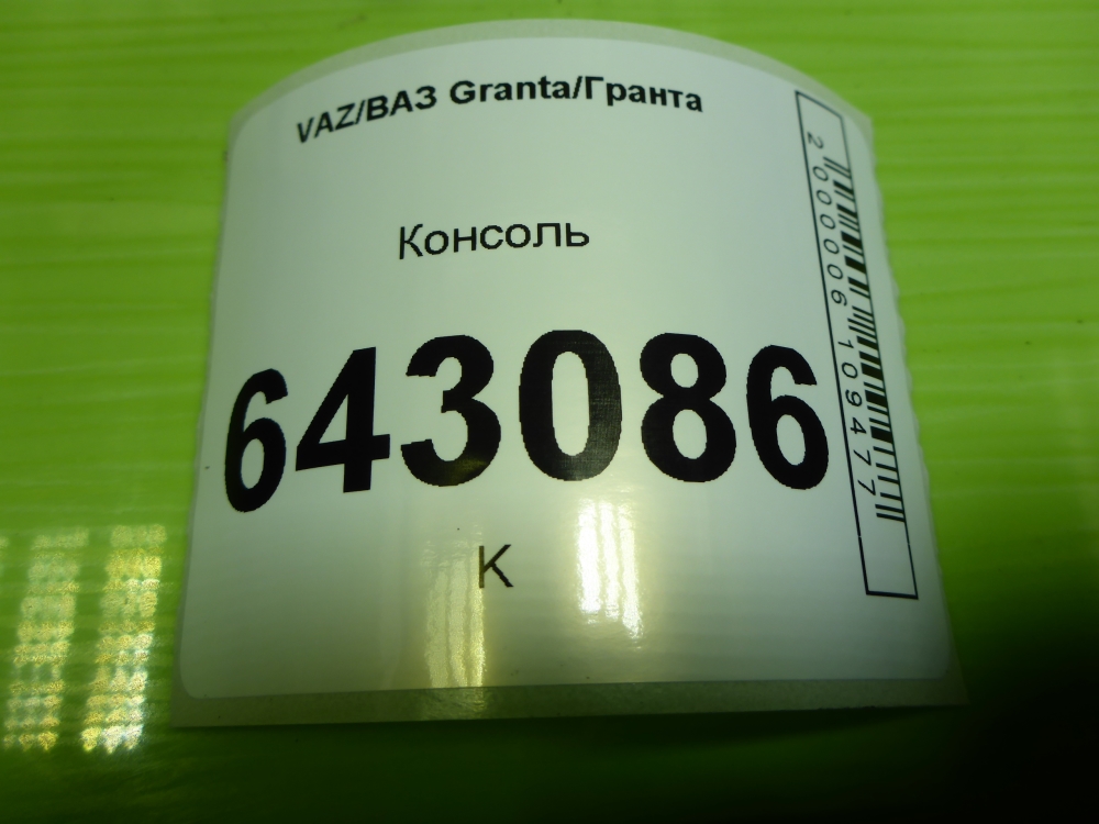Консоль