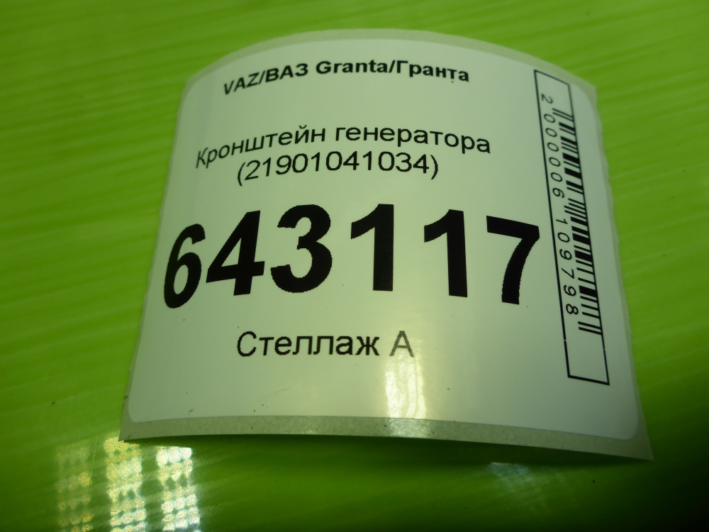 Кронштейн генератора