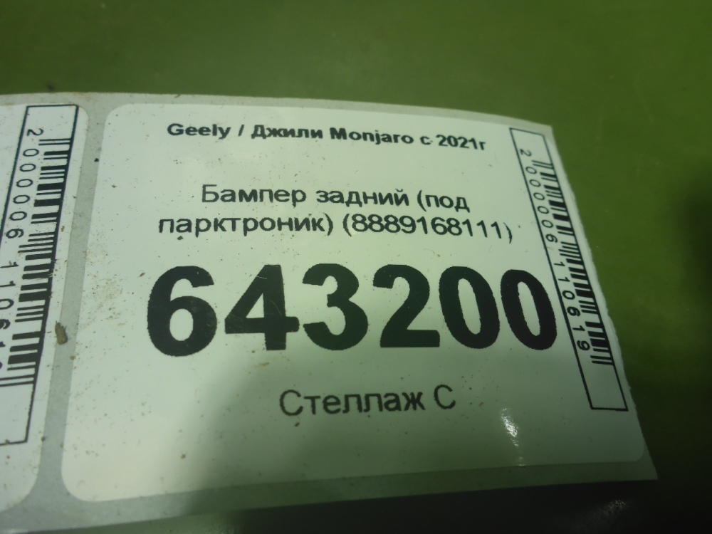 Бампер задний