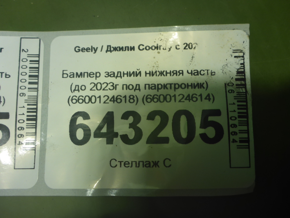 Бампер задний