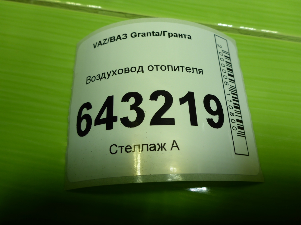 Воздуховод
