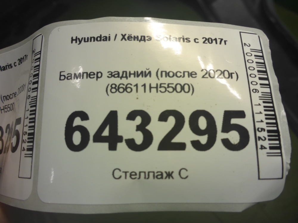 Бампер задний
