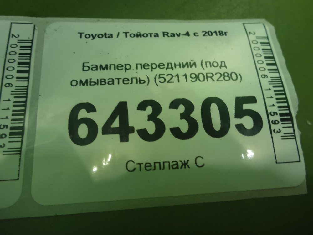 Бампер передний