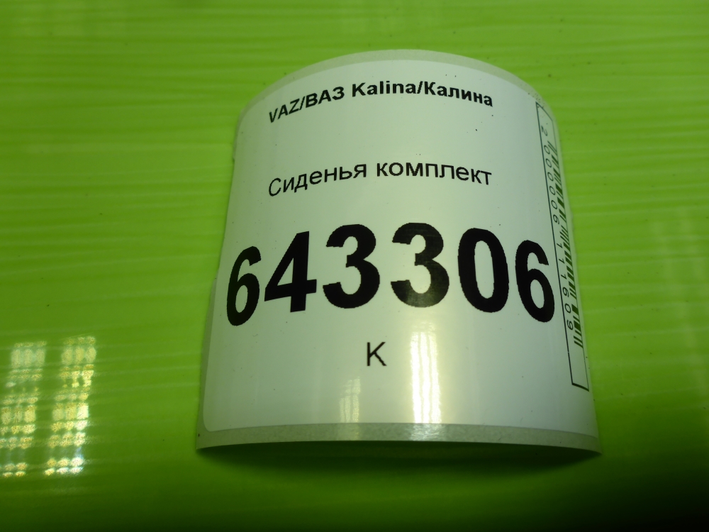 Сиденья комплект
