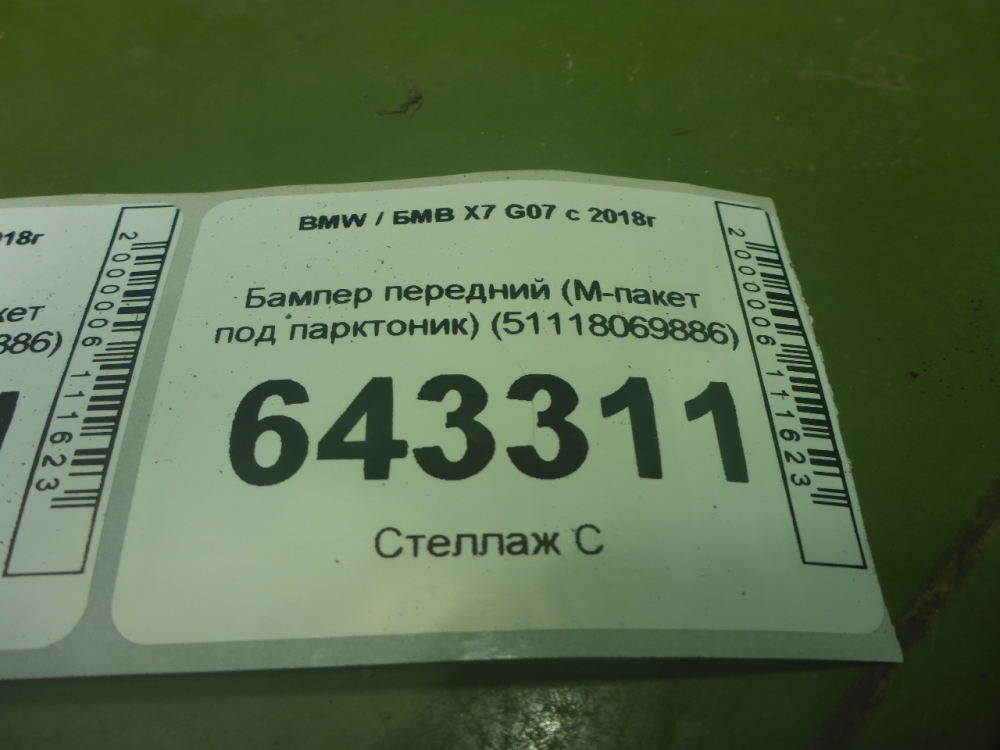 Бампер передний