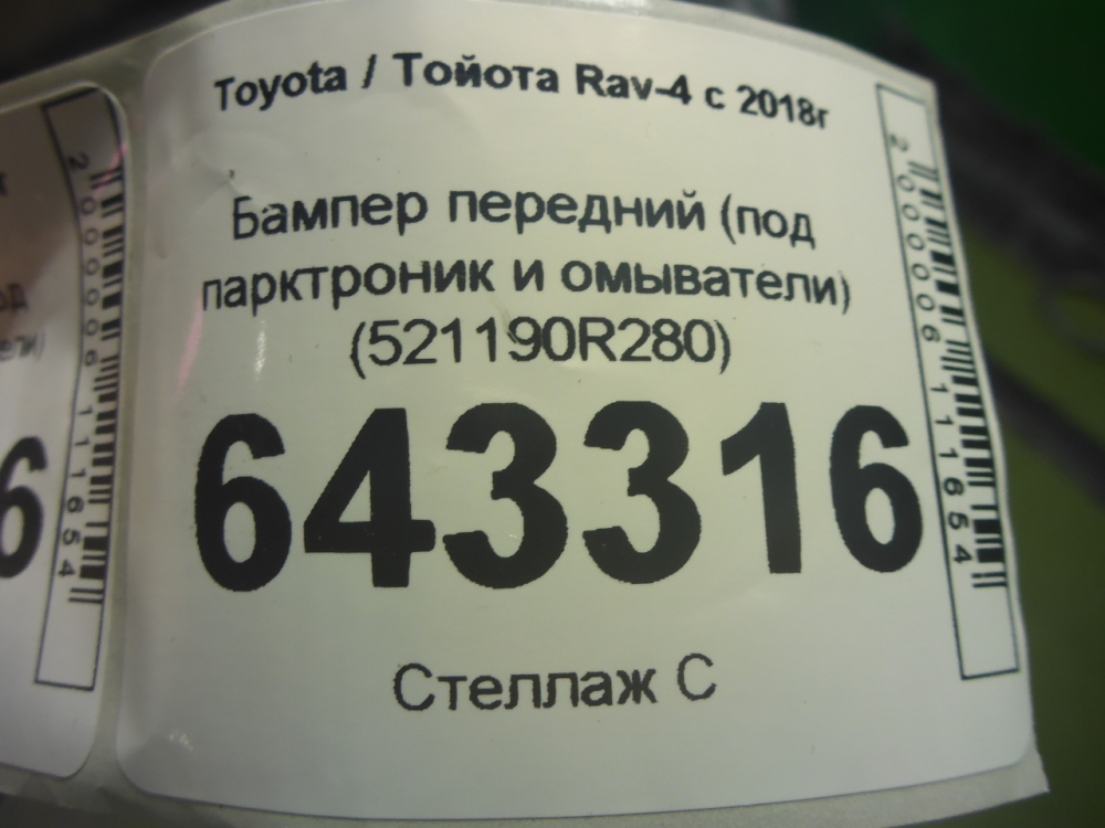 Бампер передний