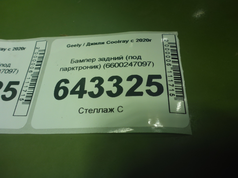 Бампер задний
