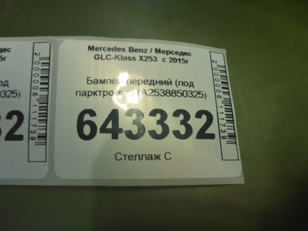Бампер передний