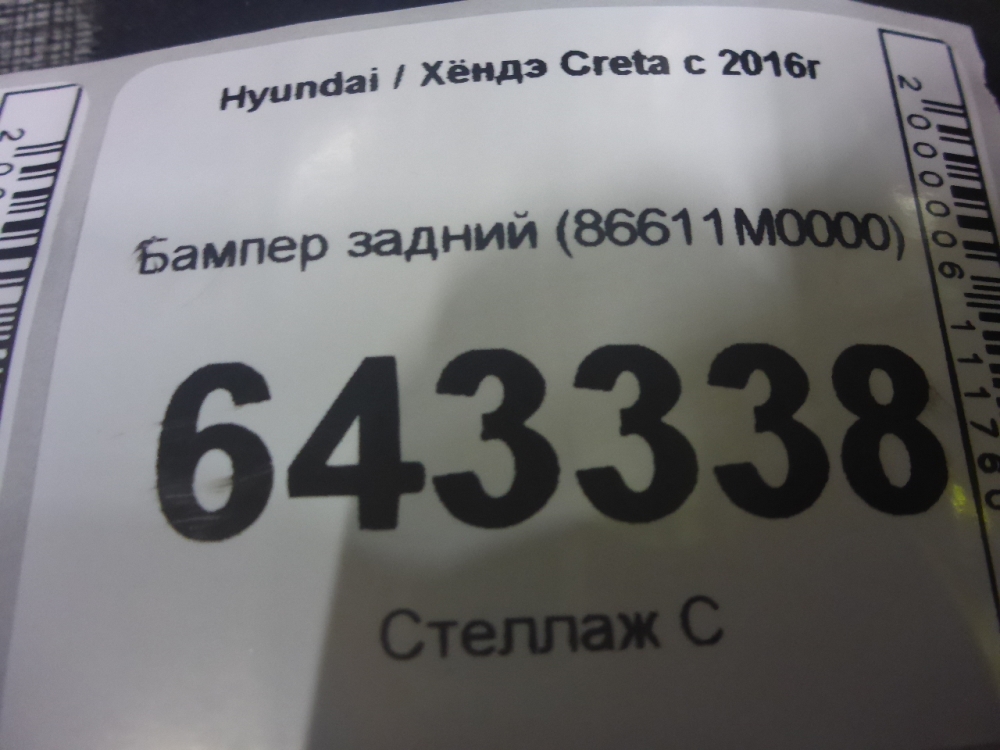 Бампер задний