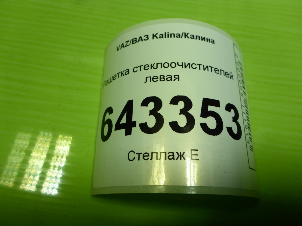 Решетка стеклоочистителей (Жабо)