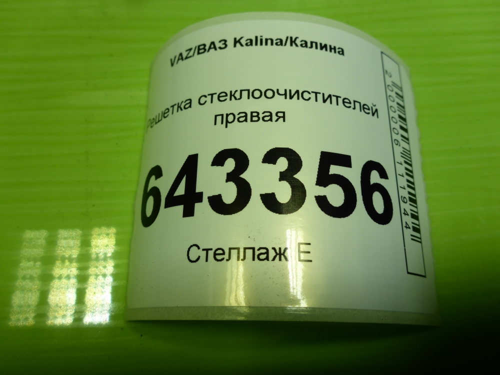 Решетка стеклоочистителей (Жабо)