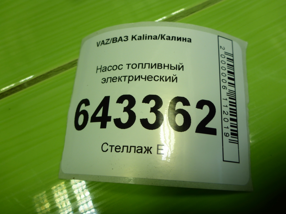Насос топливный электрический