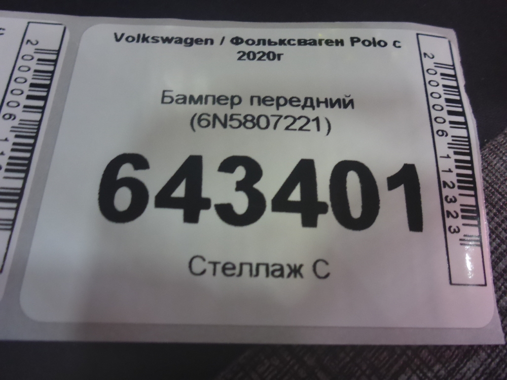 Бампер передний