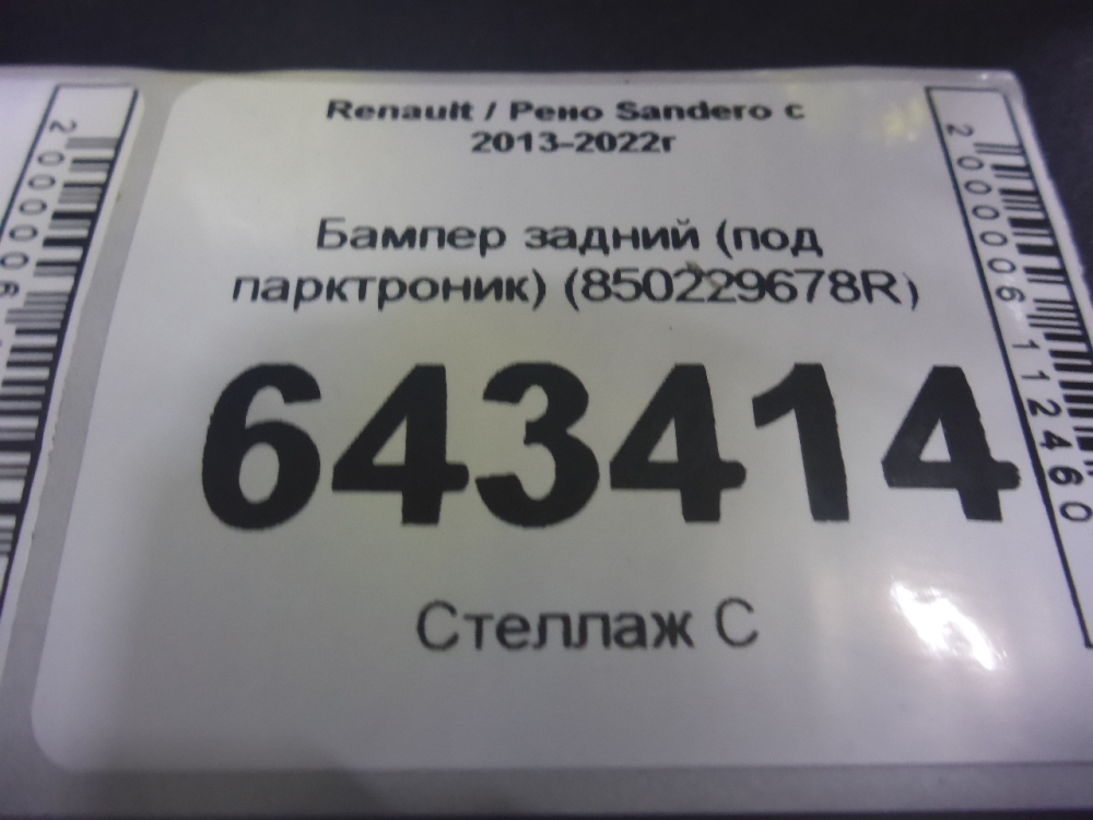Бампер задний
