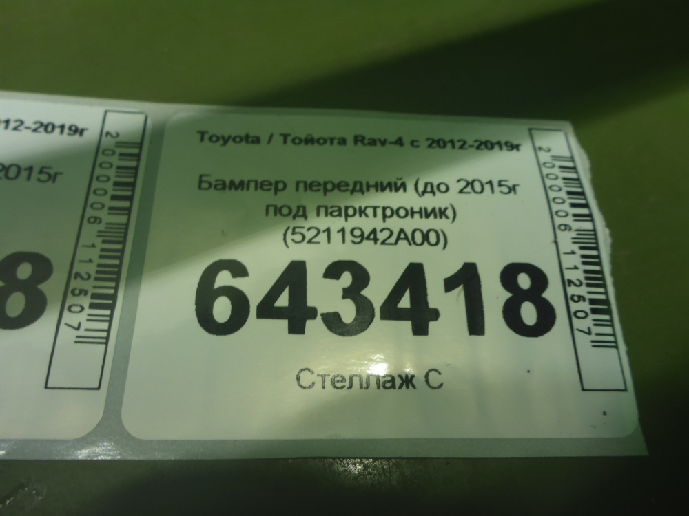 Бампер передний