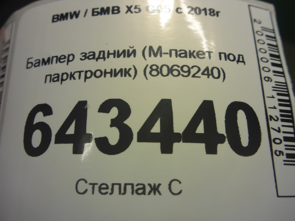 Бампер задний